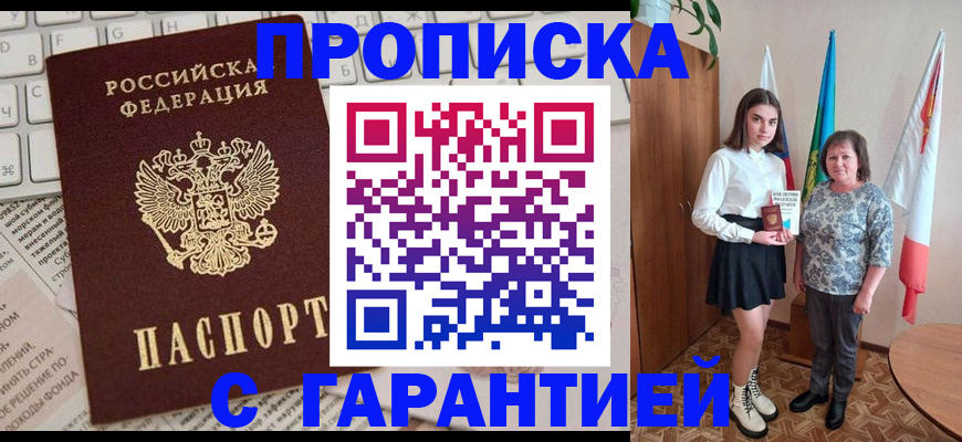 временная регистрация гарантия в Курганинске